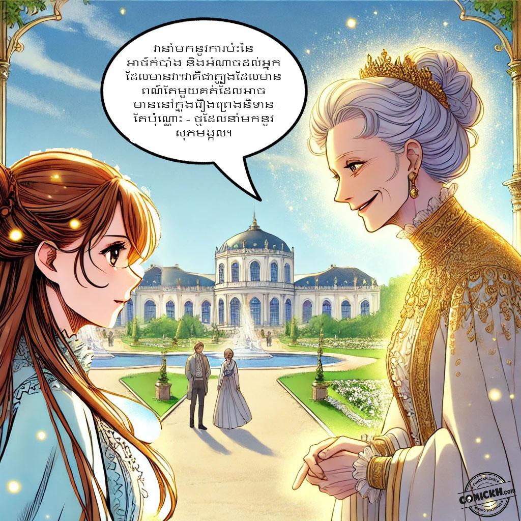 រឿង ត្បូងមរកត: Oneshot